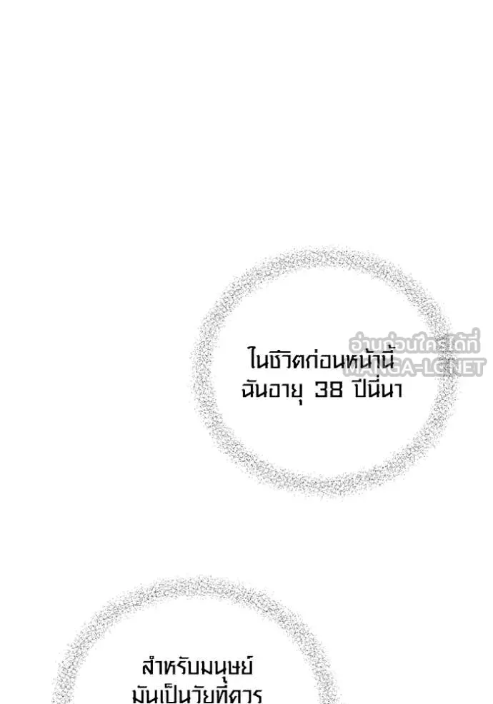 ออร่าดาราอัจฉริยะ ตอนที่ 82 รูปที่ 84