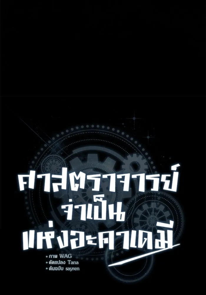 ศาสตราจารย์จำเป็นแห่งอะคาเดมี ตอนที่ 96 รูปที่ 14