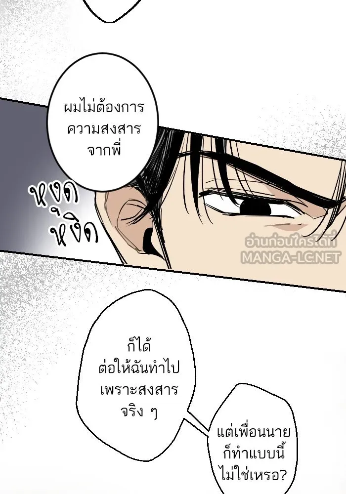 ฉันเปล่าร้องไห้ซะหน่อย ตอนที่ 22 รูปที่ 36