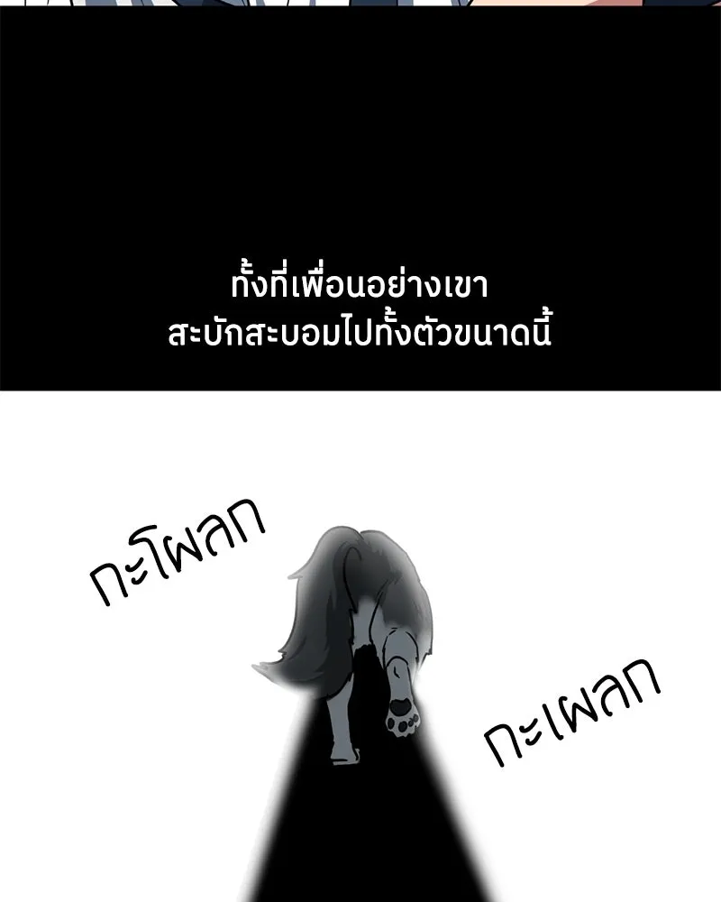 โรงเรียนสัตว์กินเนื้อ ตอนที่ 6 รูปที่ 47