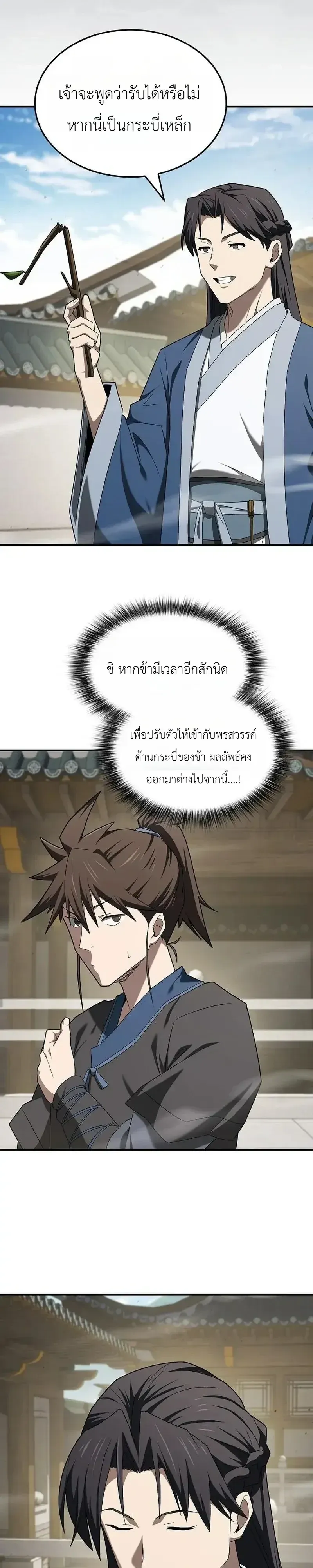 Pay-to-Win Martial God เทพสงครามเง_นสด ตอนที่ ตอนที่ 20 รูปที่ 18
