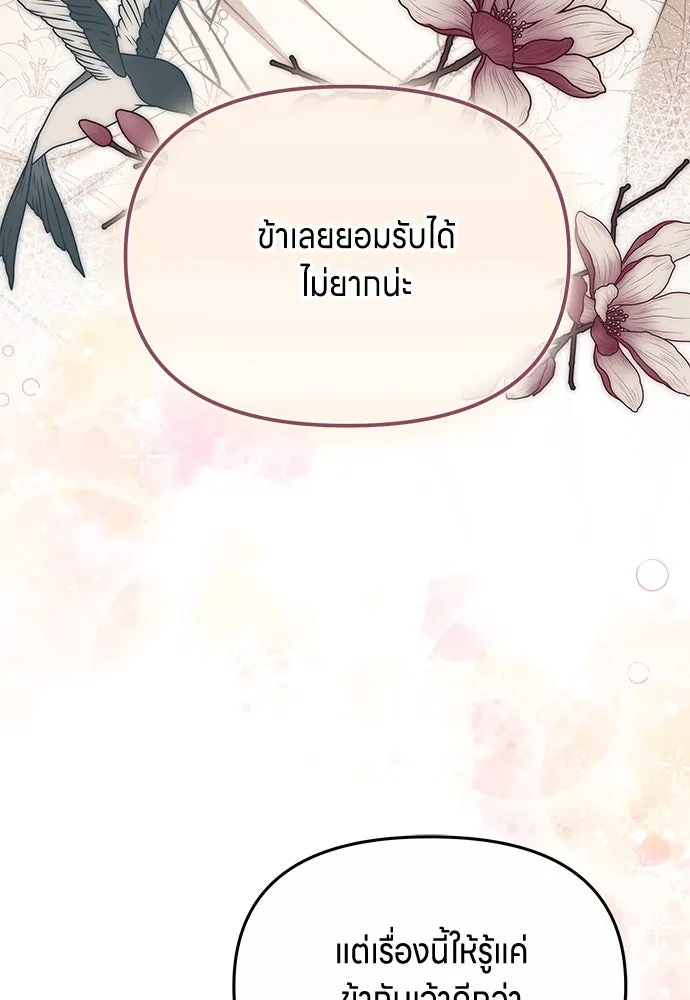 ข้าเนี่ยนะเป็นพระสนม ตอนที่ 72 ข้าเป็นจอมยุทธ์แห่งยุทธภพ! รูปที่ 37