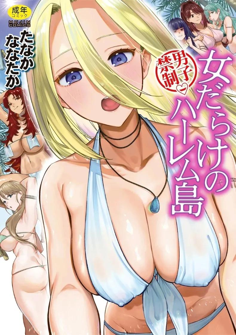 Doujin-Lc- อ่าน โดจิน มังฮวา เกาหลี ญี่ปุ่น จีน แปลไทย เกาะฮาเร็ม (Tanaka Nanataka) ตอนที่ 1 2 3 4 5 6 7 8 9 10 11 12 13 14 ฟรี ไม่มีโฆษณา อ่าน โดจิน Manhwa เกาหลี ญี่ปุ่น จีน เรามีครบ คัดมาให้เน้นๆ โดจิน 18+ รับประกันความฟินโดย  Doujin Lc