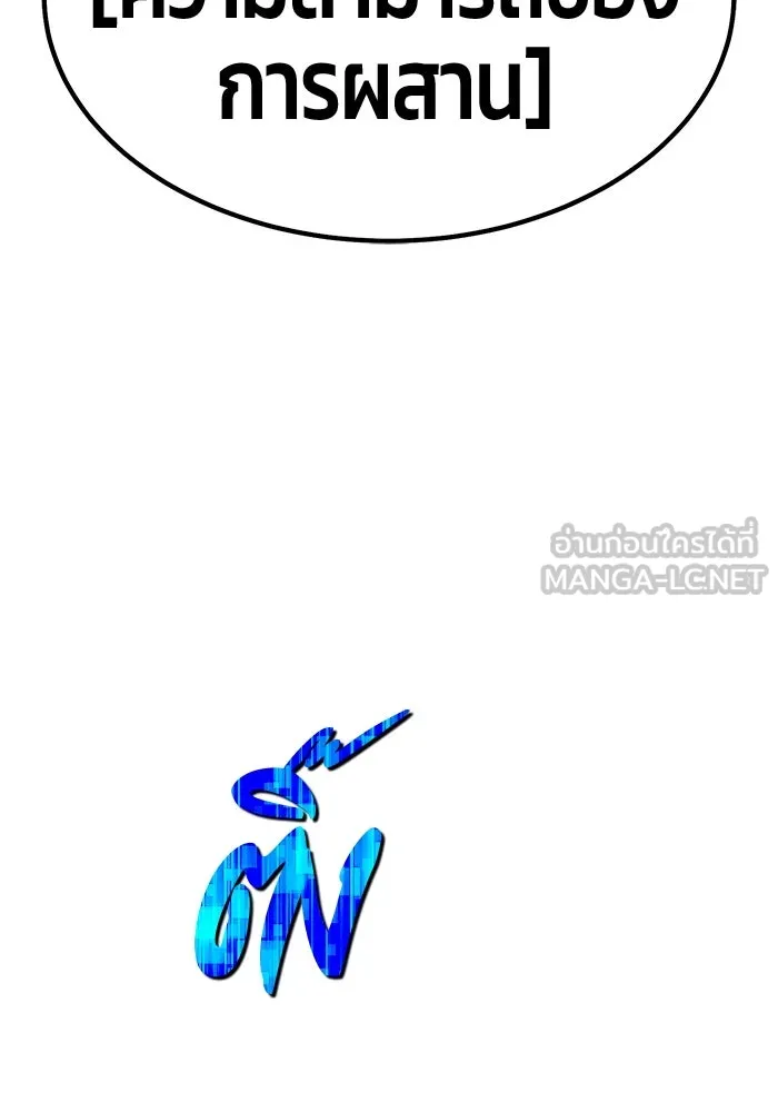 +99 ท่อนไม้พร้อมบวก ตอนที่ 56 ดิเมนชันอีตเตอร์ (4) รูปที่ 108