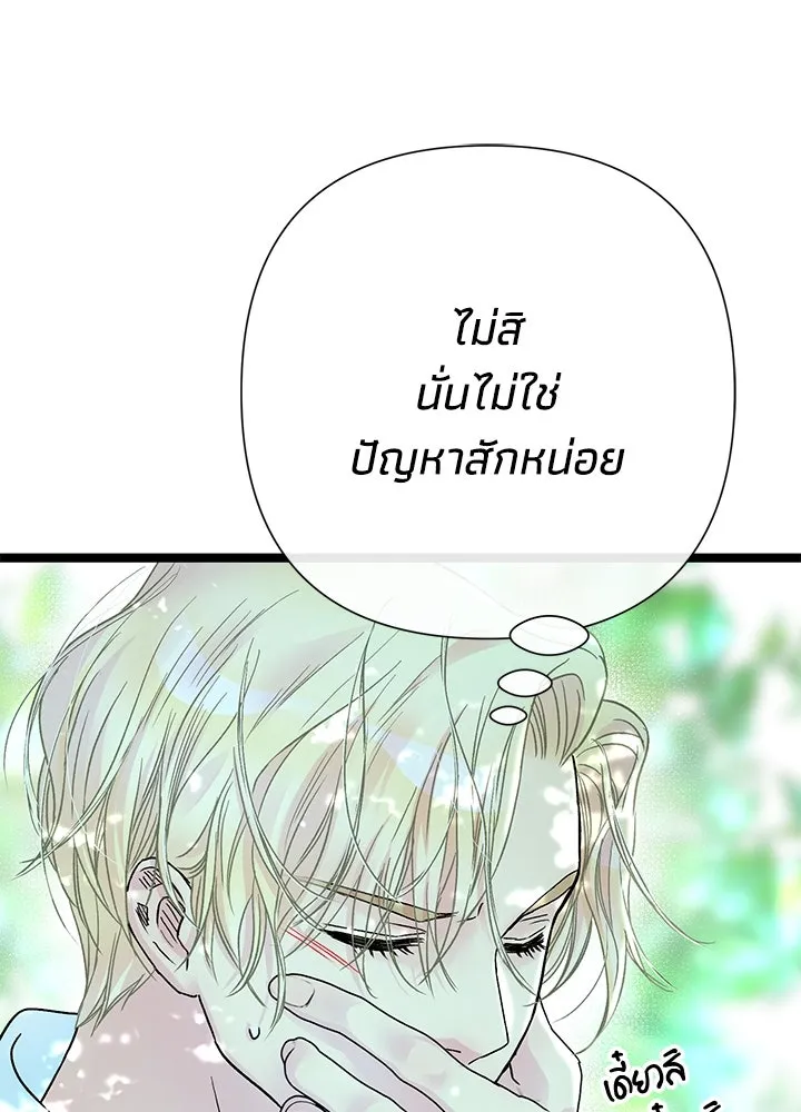 องค์ชายผู้อื้อฉาว ตอนที่ 83 รูปที่ 16