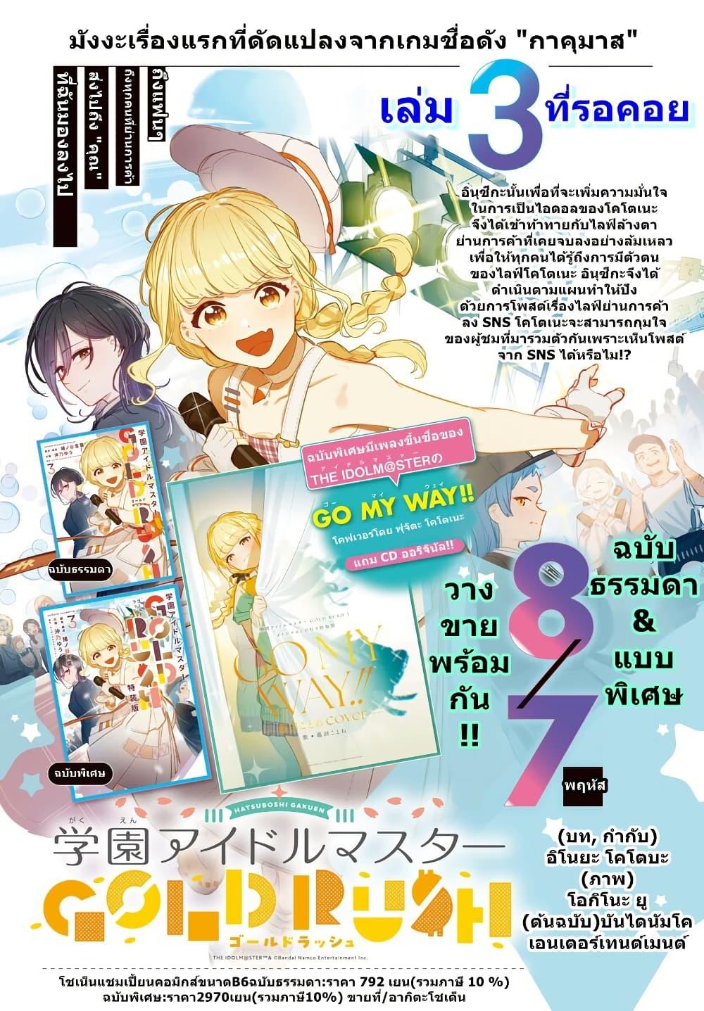 Manga-lc-com อ่านมังงะ อ่านการ์ตูน ออนไลน์ ฟรี Gakuen Idolm@aster Gold Rush ตอนที่ 1 2 3 4 5 6 7 8 9 10 11 12 13 14 ฟรี ไม่มีโฆษณา Manga-lc - อ่าน มังงะ อ่าน การ์ตูน ออนไลน์ อ่านมังงะ ฟรี