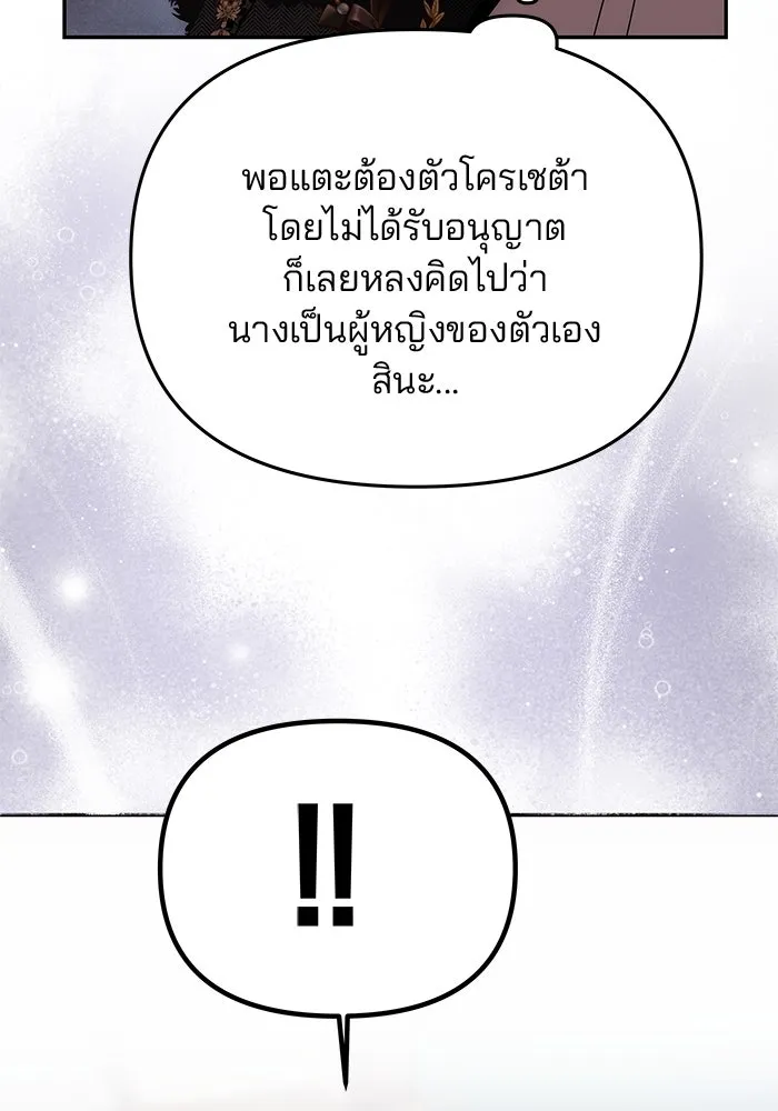 เกมรักจับสามี ตอนที่ 35 รูปที่ 89