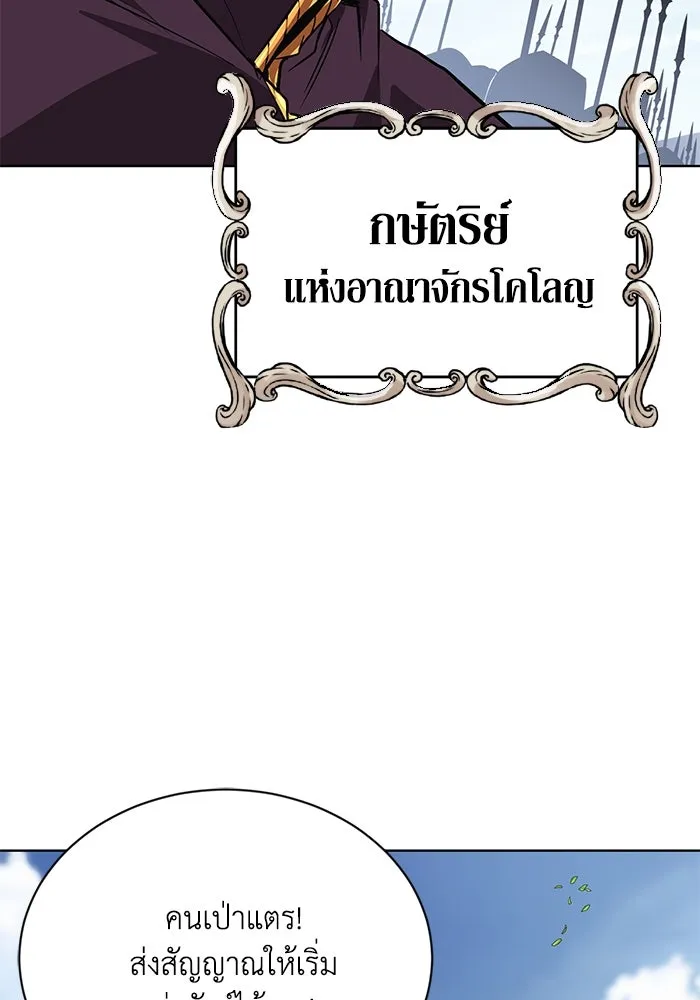 ชีวิตพลิกผันของลอร์ดผู้เกียจคร้าน ตอนที่ 122 การแข่งขันล่าสัตว์ รูปที่ 91