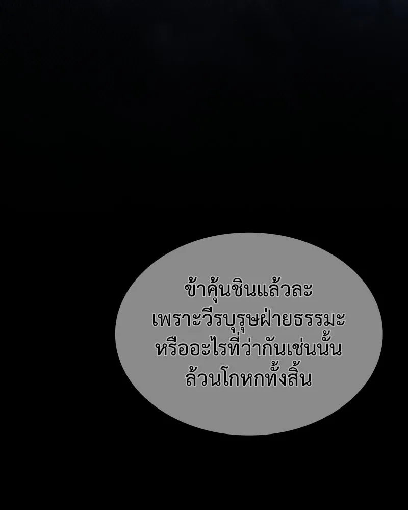 เกิดอีกทีเป็นว่าที่ประมุขลัทธิมาร ตอนที่ 143 รูปที่ 97