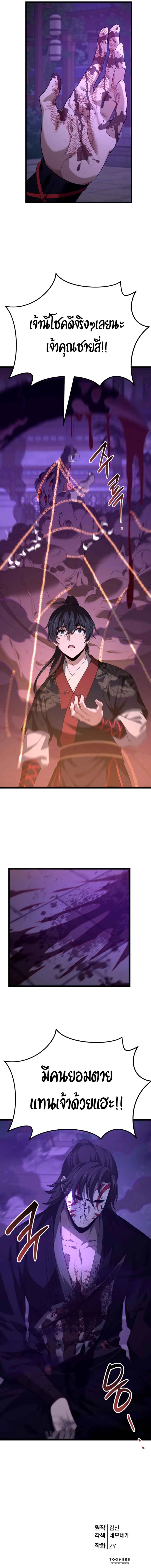 Reincarnation of the Martial God ตอนที่ ตอนที่ 29 รูปที่ 6