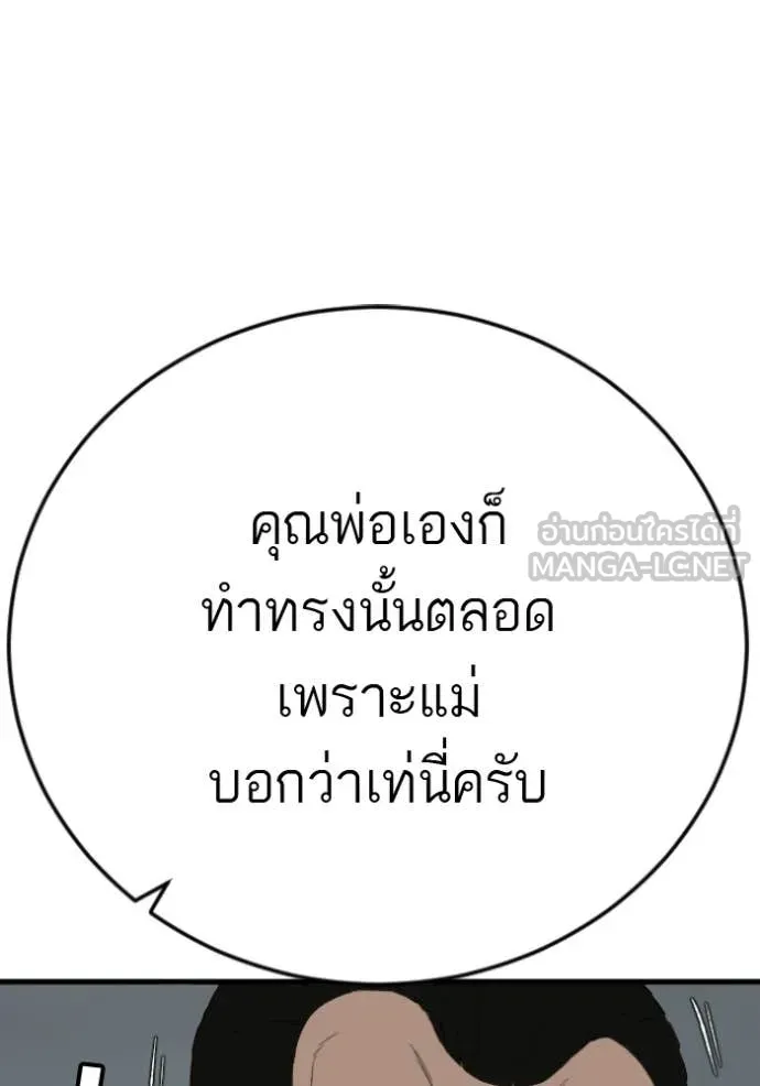 BAD GUY ตอนที่ 280 รูปที่ 38
