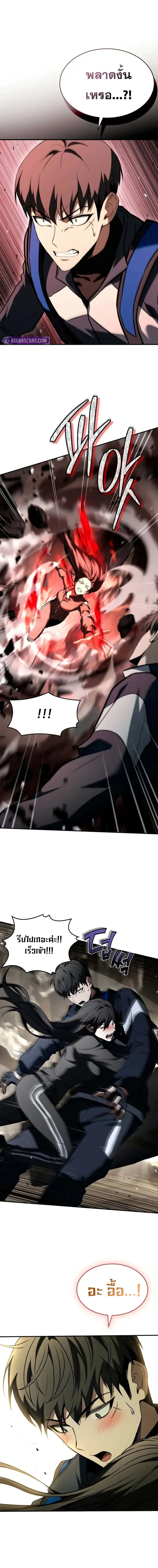 Trait Hoarder ตอนที่ ตอนที่ 26 รูปที่ 12