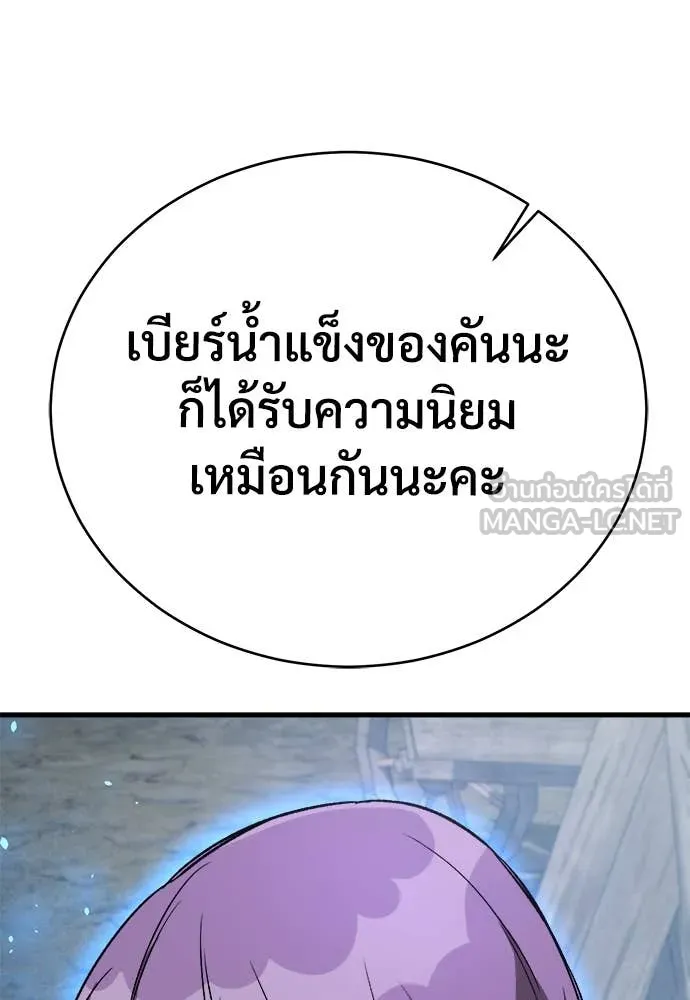 ผู้พิทักษ์เถื่อน ตอนที่ 12 รูปที่ 16