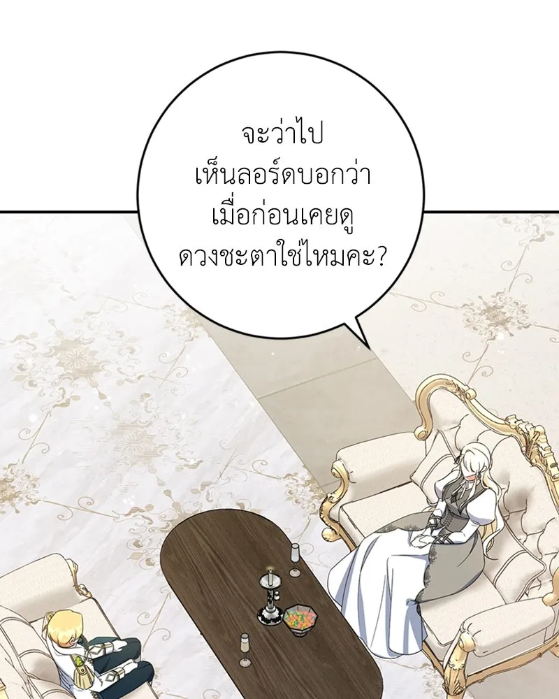 ภารกิจไล่ตามลุค บีเชล ตอนที่ 28 รูปที่ 85