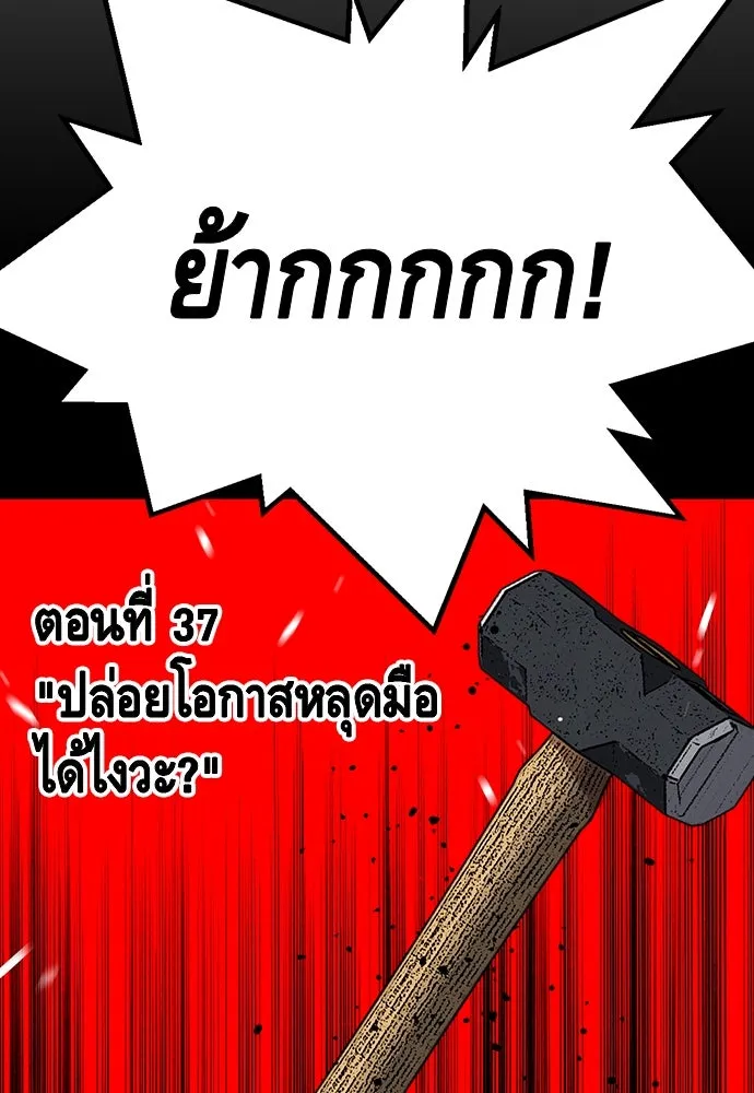 King Game ตอนที่ 37 ปล่อยโอกาสหลุดมือได้ไงวะ รูปที่ 4