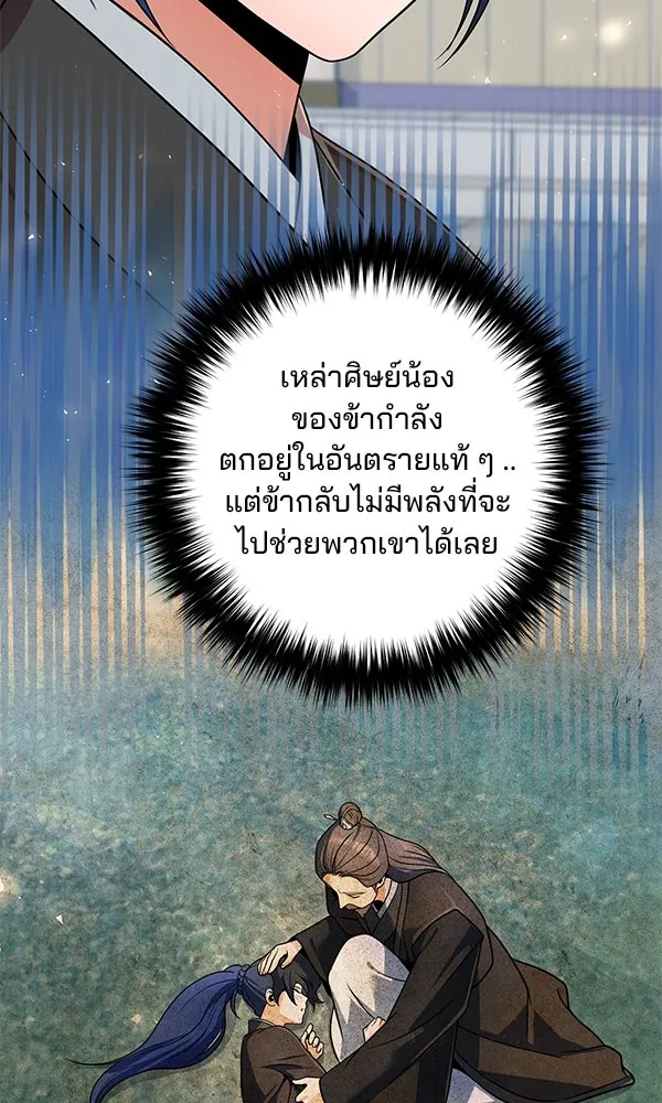 พอแล้วขันที อยากมีเจ้าโลก ตอนที่ 52 (จบซีซัน 1) รูปที่ 53