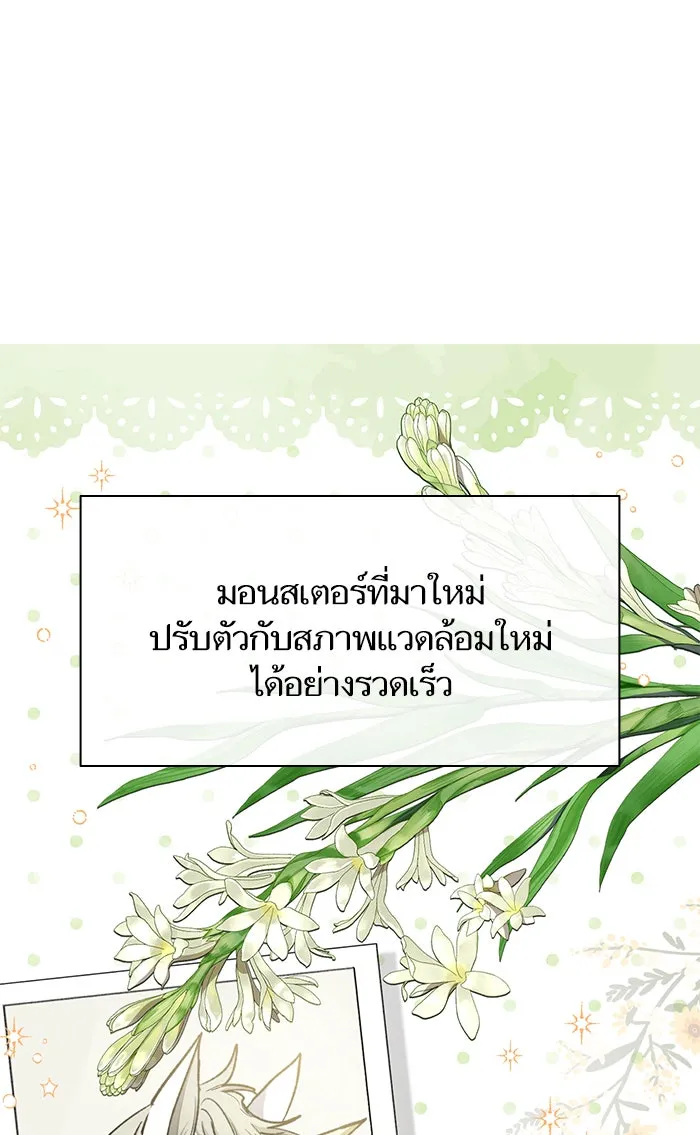 My S-Class Hunters ตอนที่ 57 หนึ่งคืนกับมังกรคำสาปพิษ (1) รูปที่ 2