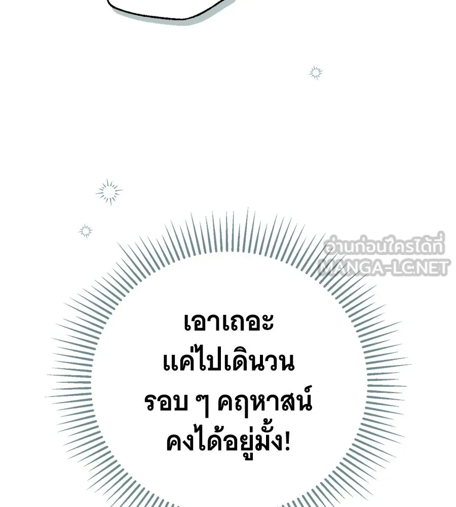 สาว(ลับ)ใช้ของท่านเคานต์ตาบอด ตอนที่ 57 รูปที่ 78