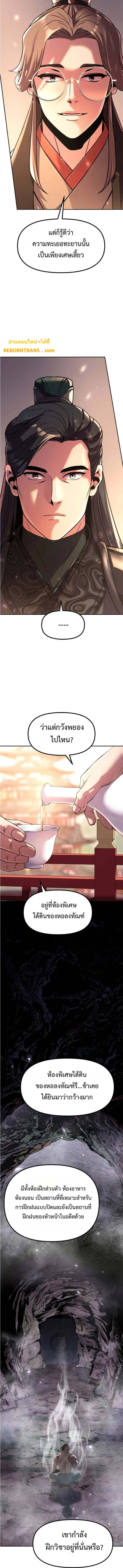 Chronicles of the Demon Faction ตำนานการเก_ดใหม_ในล_ทธ_มาร ตอนที่ ตอนที่ 108 รูปที่ 14