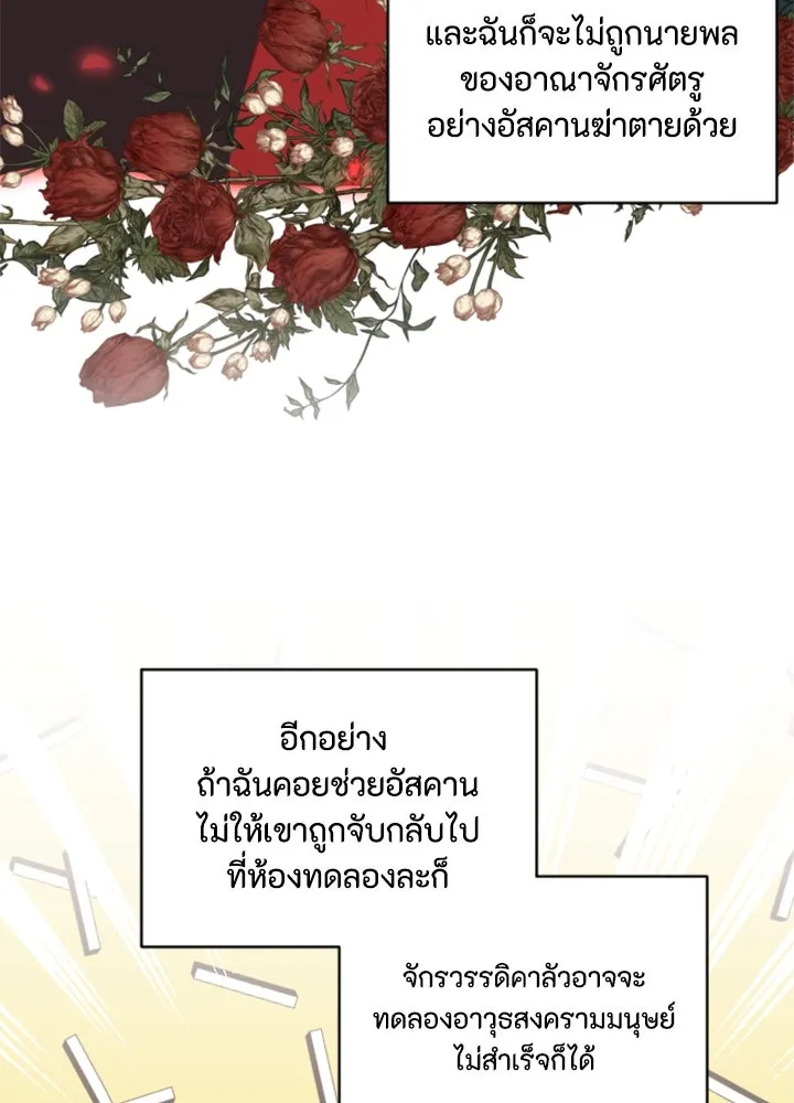 ตัวร้ายอย่างฉันขออยู่อย่างสงบ ตอนที่ 5 รูปที่ 5