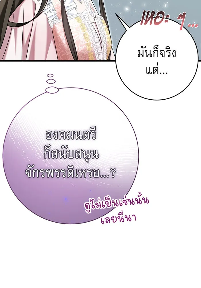 นางร้ายที่ไหนจะมีคุณธรรม ตอนที่ 123 รูปที่ 31