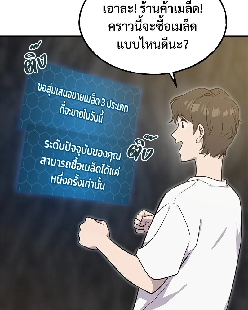 ปลูกผักพิชิตหอคอย ตอนที่ 10 รูปที่ 107