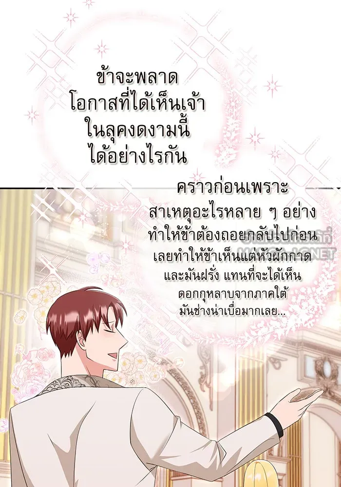 นางร้ายที่ไหนจะมีคุณธรรม ตอนที่ 76 รูปที่ 57