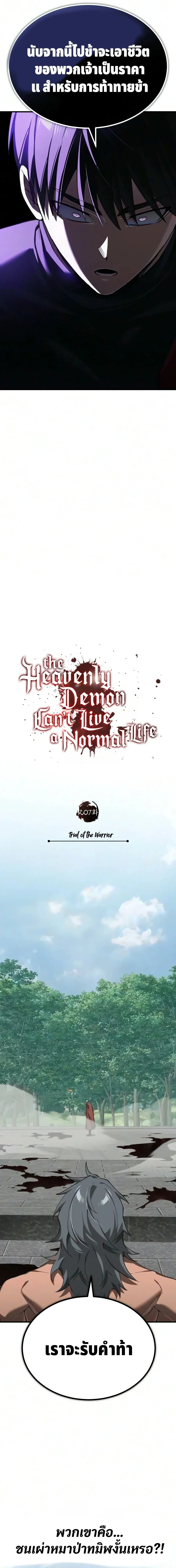 The Heavenly Demon Can_t Live a Normal Life มารสวรรค_จะม_ช_ว_ตธรรมดาไม_ได_หรอก ตอนที่ ตอนที่ 207 รูปที่ 16