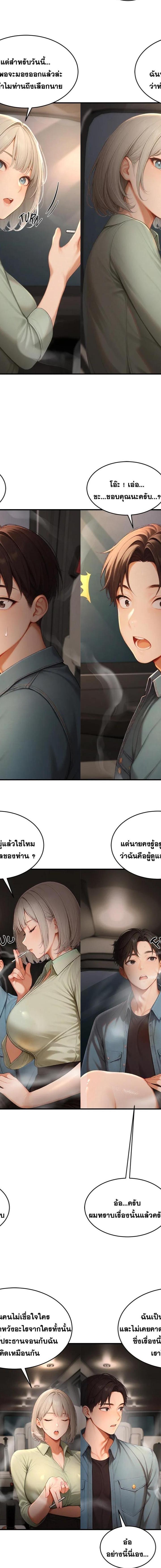 Master of the Spotlight ตอนที่ 24 12