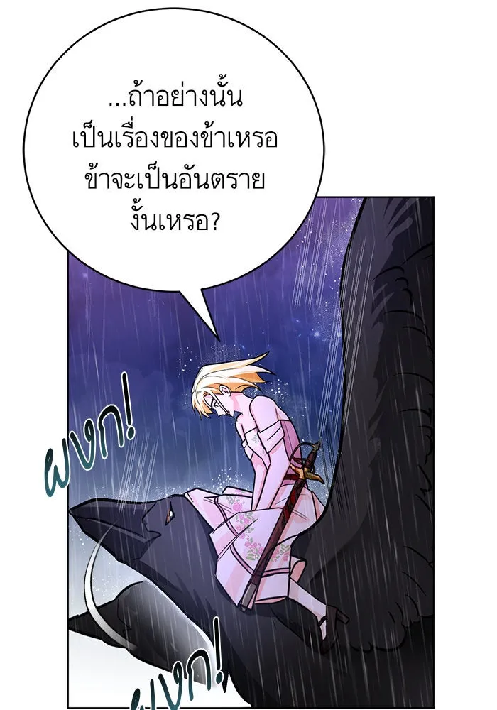 บุตรีดยุกขอไม่แต่งงานbrกับหนุ่มในฝัน ตอนที่ 41 รูปที่ 58