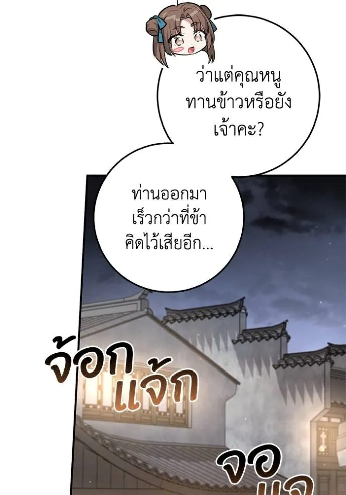 ยามหมาป่าทมิฬเพรียกห ตอนที่ 19 รูปที่ 25