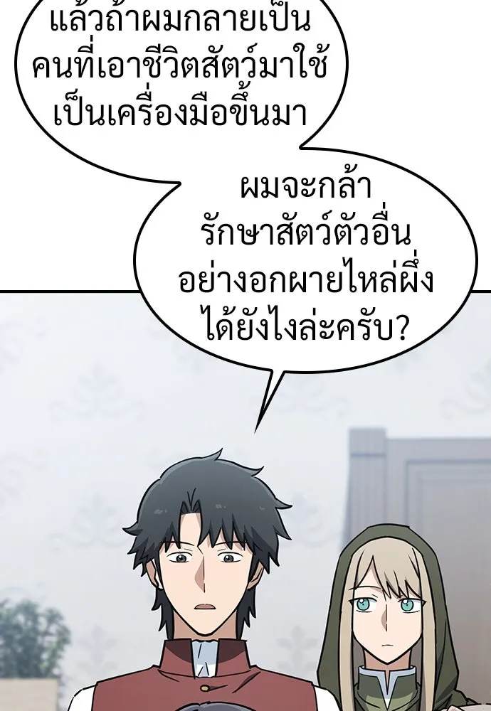 คลินิกสัตว์ต่างโลกของคิมโอจิน ตอนที่ 23 รูปที่ 62