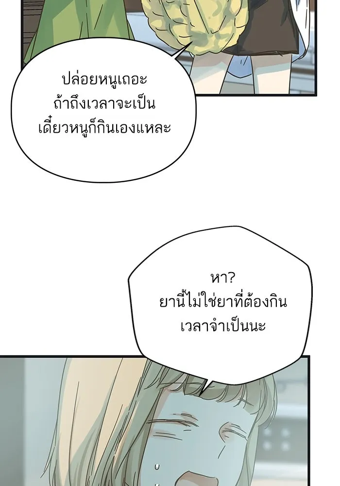 ฉันมันร้าย หรือเพราะโลกไม่น่ารัก ตอนที่ 170 รูปที่ 19