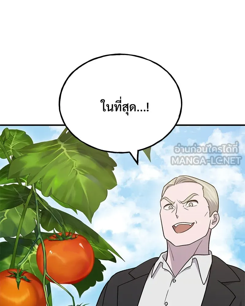 ปลูกผักพิชิตหอคอย ตอนที่ 38 รูปที่ 141