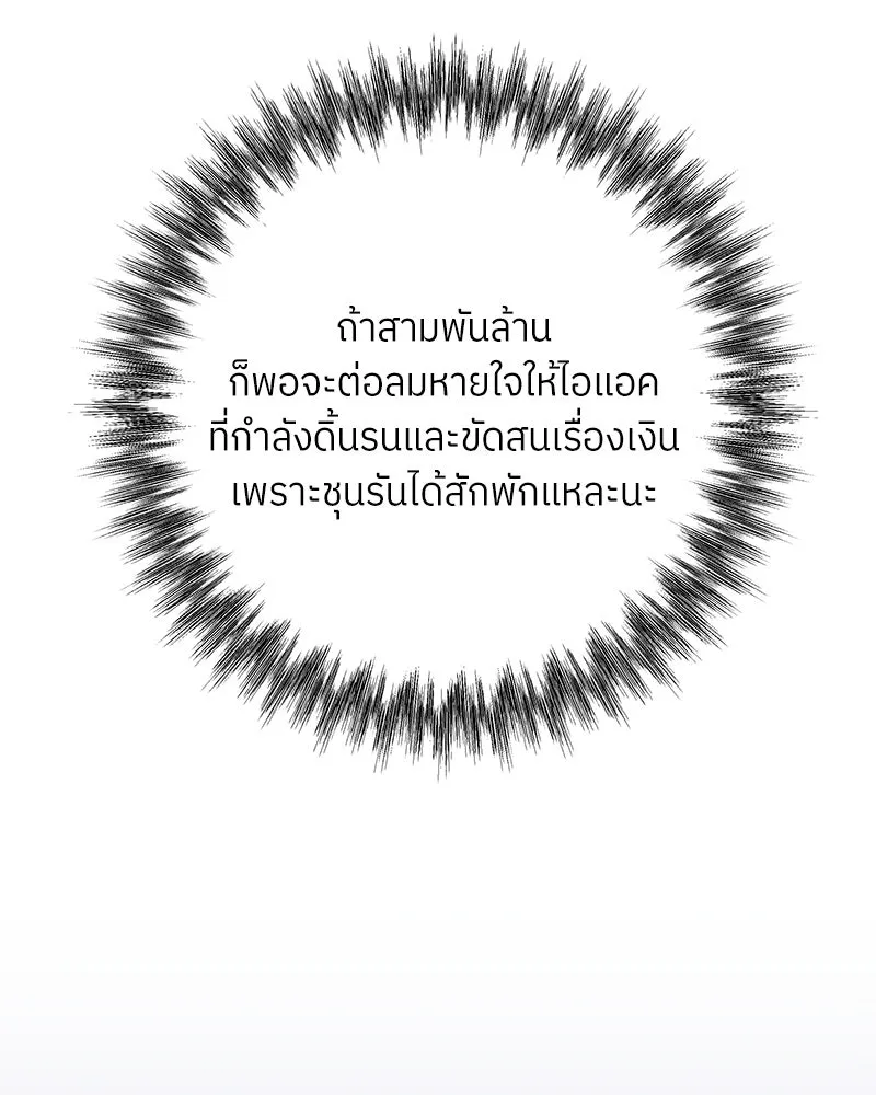 แด่ความเกลียดชัง ตอนที่ 26 รูปที่ 116