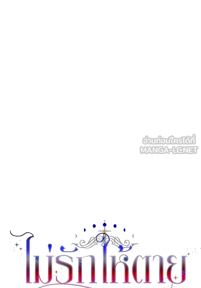 ไม่รักให้ตาย ตอนที่ 7 รูปที่ 18
