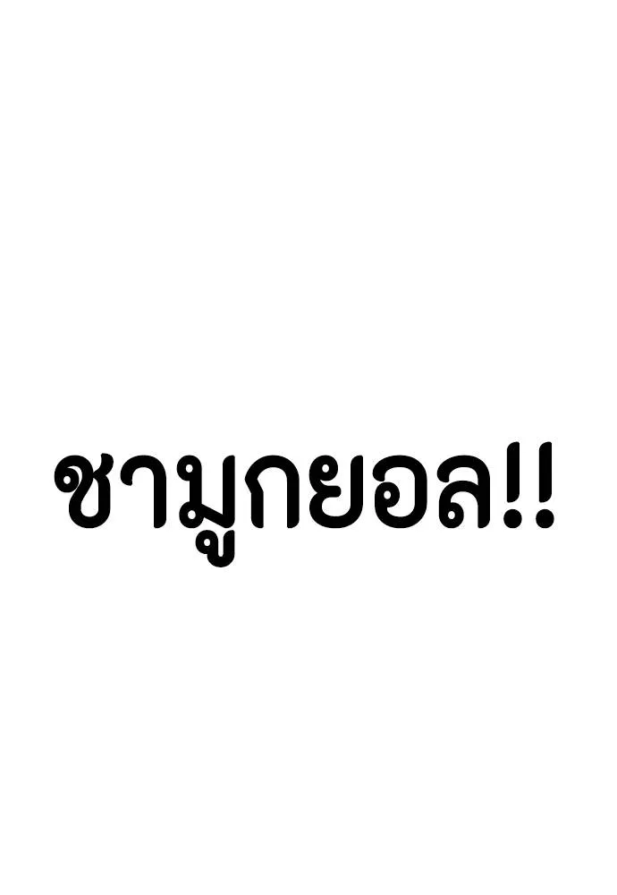 หมาหัวเน่า ตอนที่ 102 รูปที่ 208