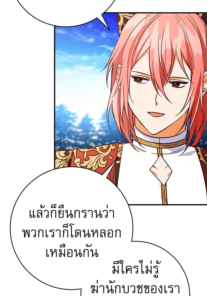 นางร้ายที่ไหนจะมีคุณธรรม ตอนที่ 65 รูปที่ 86