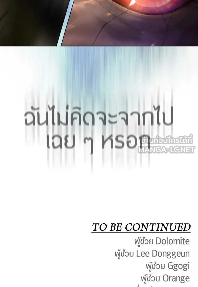 ยุคแห่งยอดมนุษย์ ตอนที่ 57 รูปที่ 195