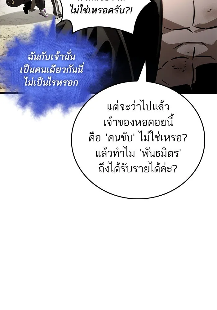 หลังวันสิ้นโลก ตอนที่ 140 รูปที่ 13