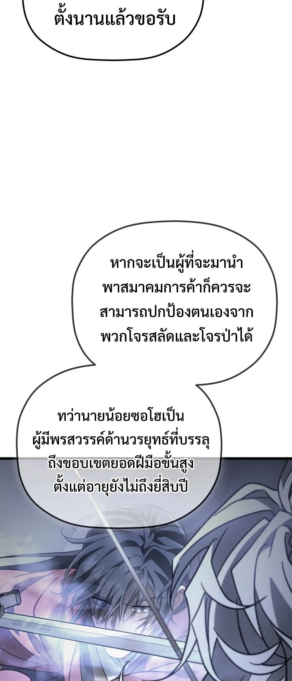 The Youngest Son of the Eunhae Sangdan บ_ตรชายคนส_ดท_องแห_งหอการค_าอ_นเฮ ตอนที่ ตอนที่ 50 รูปที่ 56