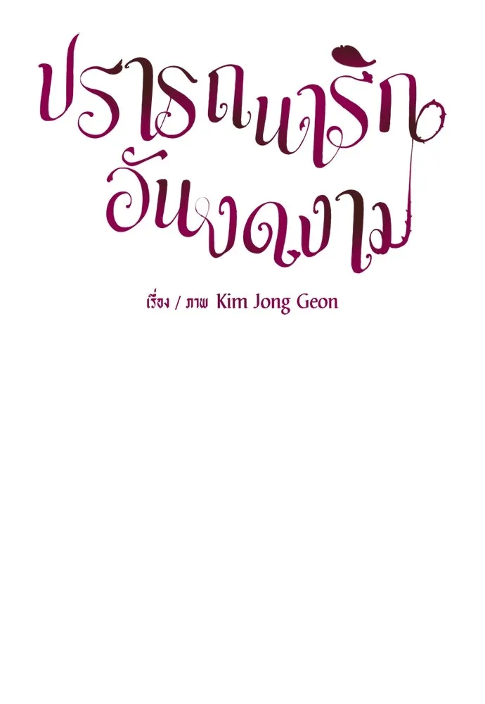 ปรารถนารักอันงดงาม ตอนที่ 63 รูปที่ 7