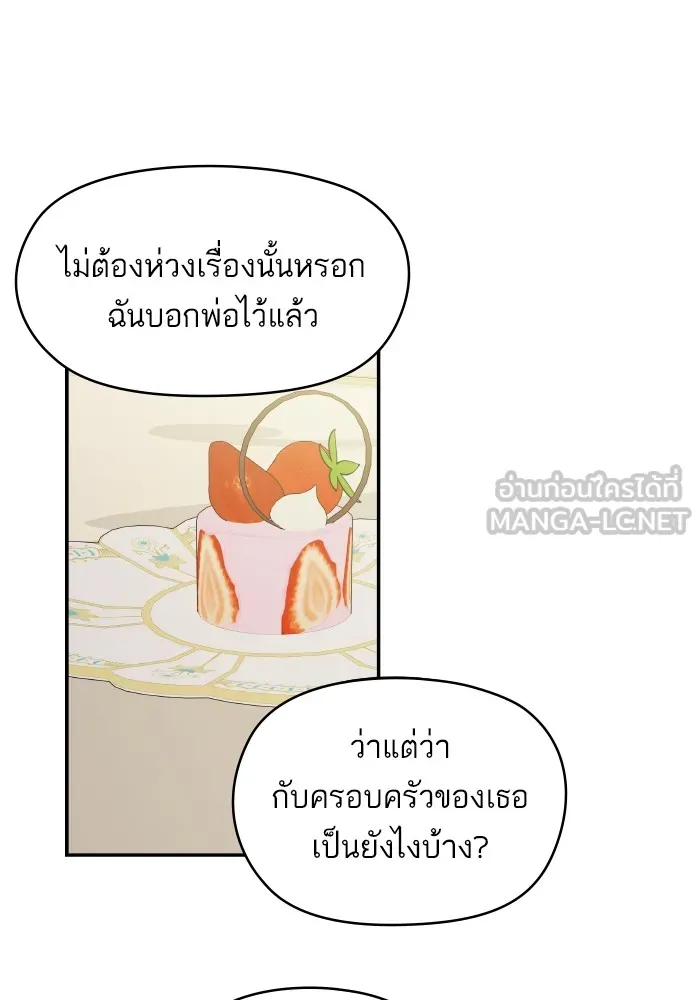 บุตรสาวของดยุกปีศาจ ตอนที่ 123 รูปที่ 63