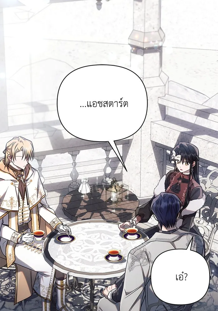 แอชสตาร์ต ตอนที่ 63 รูปที่ 106