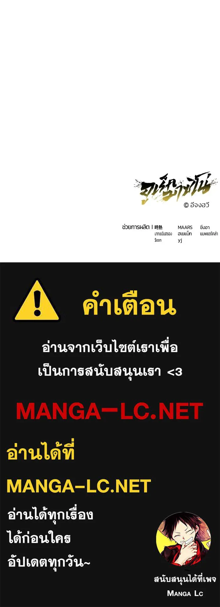 อูเร็ค มาซิโน่ ตอนที่ 38 สายฟ้าฟาด 2 รูปที่ 160