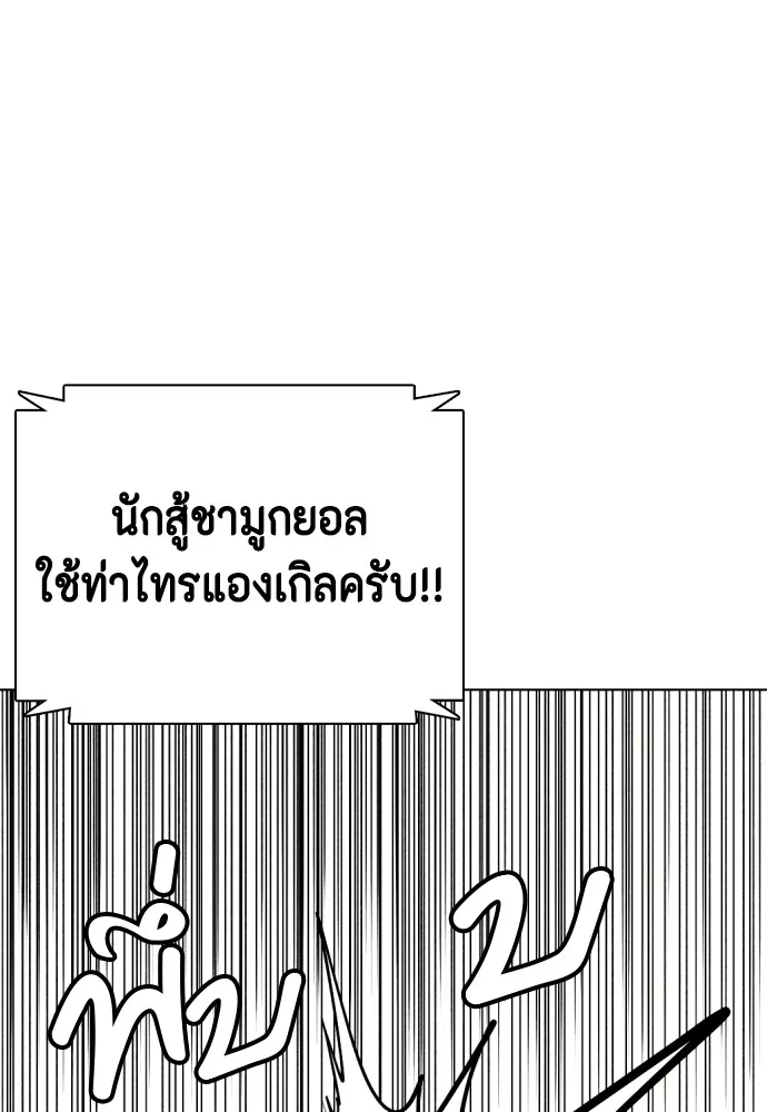 หมาหัวเน่าเก๋าเกินไป ตอนที่ 66 รูปที่ 128