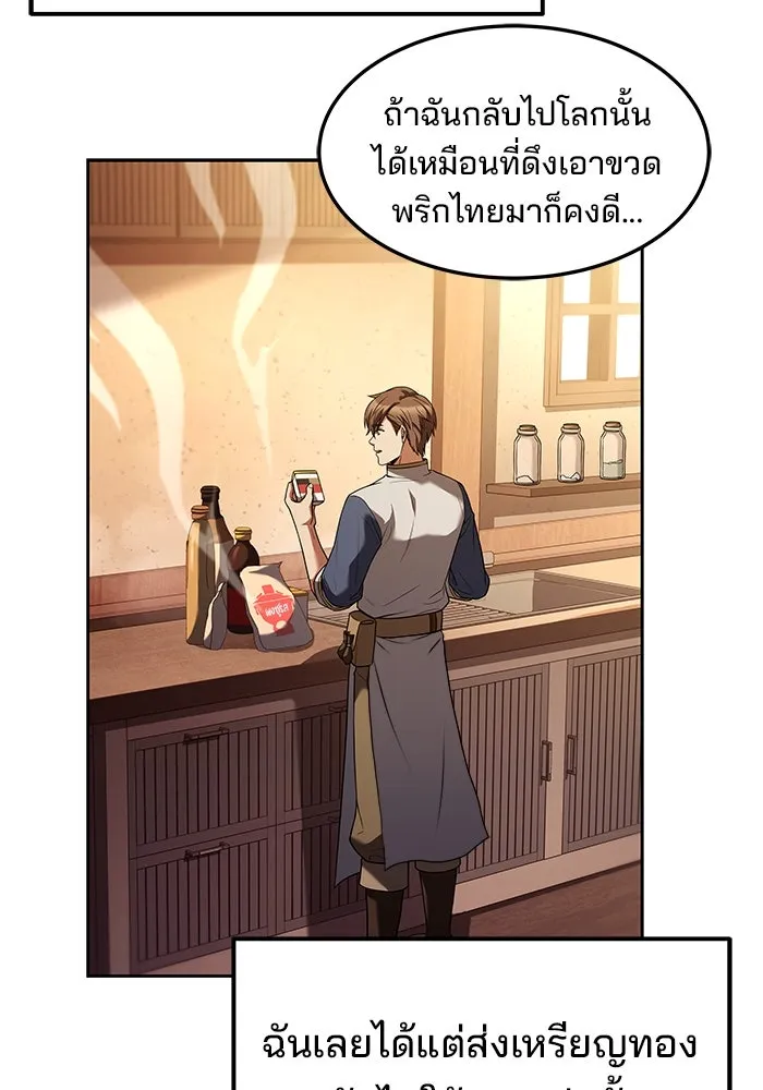 ครัวจอมเวท ตอนที่ 3 รูปที่ 26