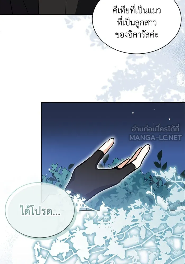 แมวน้อยในรังหมาป่า ตอนที่ 69 รูปที่ 30