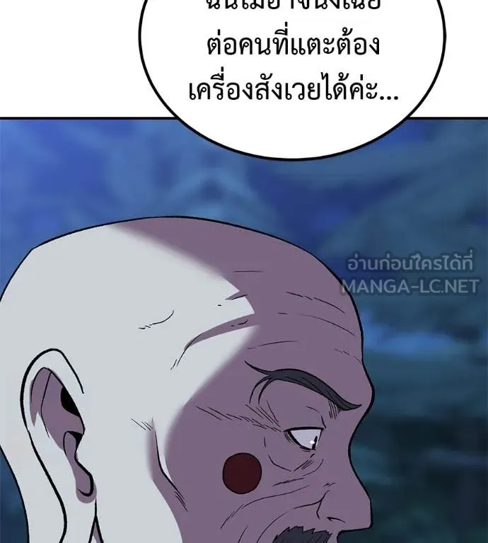 เรียกฉันว่าพระเจ้า ตอนที่ 66 รูปที่ 134