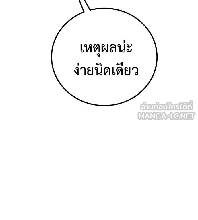 เรียกฉันว่าพระเจ้า ตอนที่ 86 รูปที่ 47